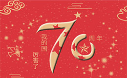 KBM祝賀中國成立七十周年!